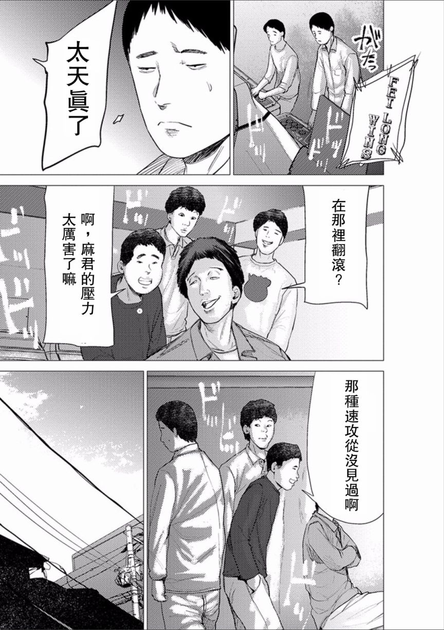 梅原大吾 Fighting Gamers!韩漫全集-第50话无删减无遮挡章节图片 