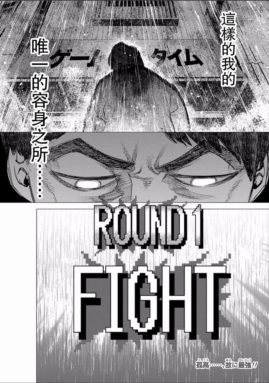 梅原大吾 Fighting Gamers!韩漫全集-第51话无删减无遮挡章节图片 