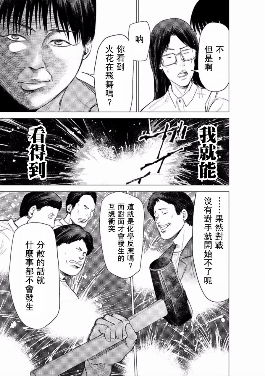 梅原大吾 Fighting Gamers!韩漫全集-第51话无删减无遮挡章节图片 