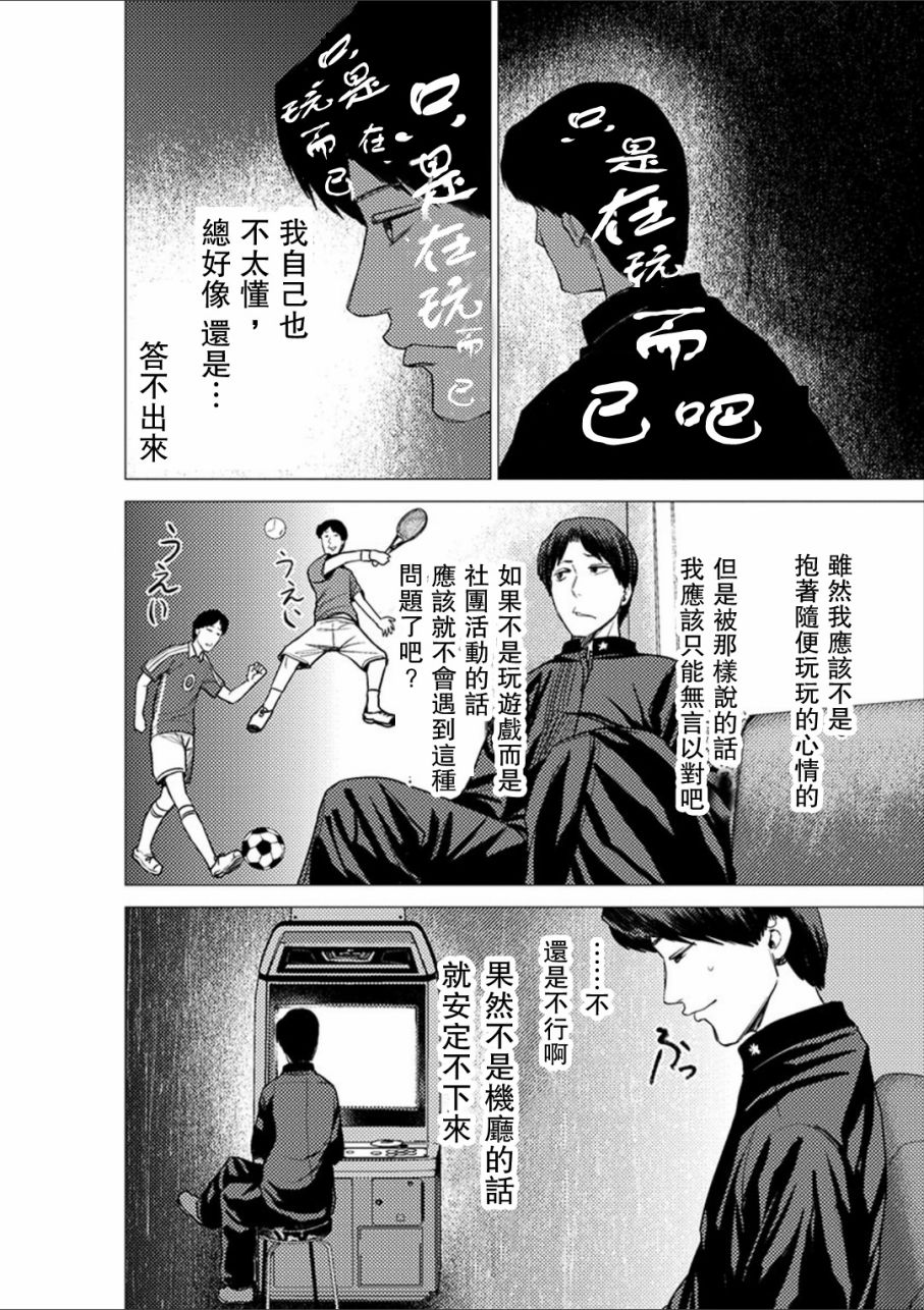 梅原大吾 Fighting Gamers!韩漫全集-第53话无删减无遮挡章节图片 