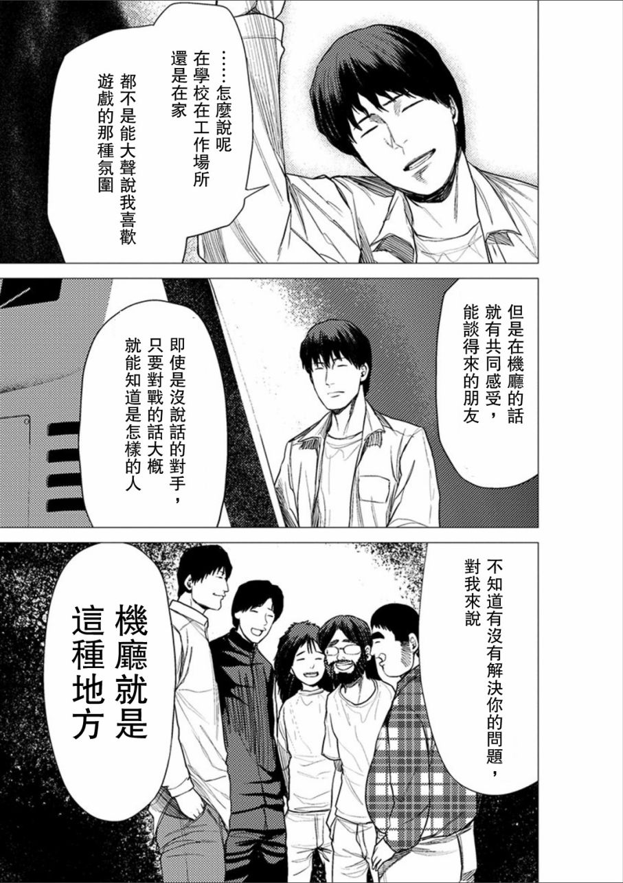 梅原大吾 Fighting Gamers!韩漫全集-第53话无删减无遮挡章节图片 