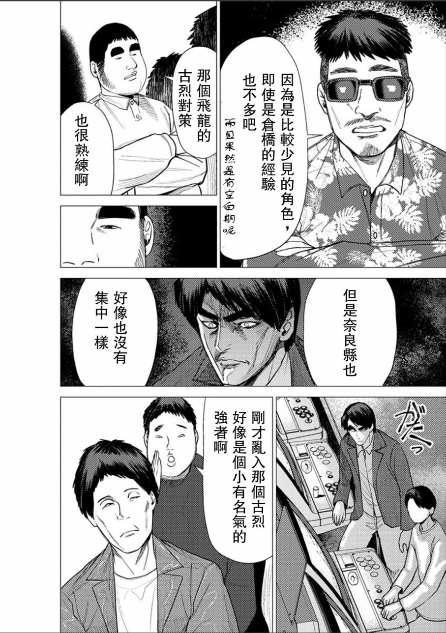 梅原大吾 Fighting Gamers!韩漫全集-第53话无删减无遮挡章节图片 