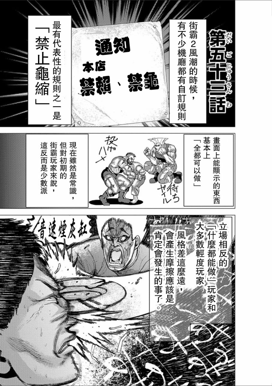 梅原大吾 Fighting Gamers!韩漫全集-第53话无删减无遮挡章节图片 