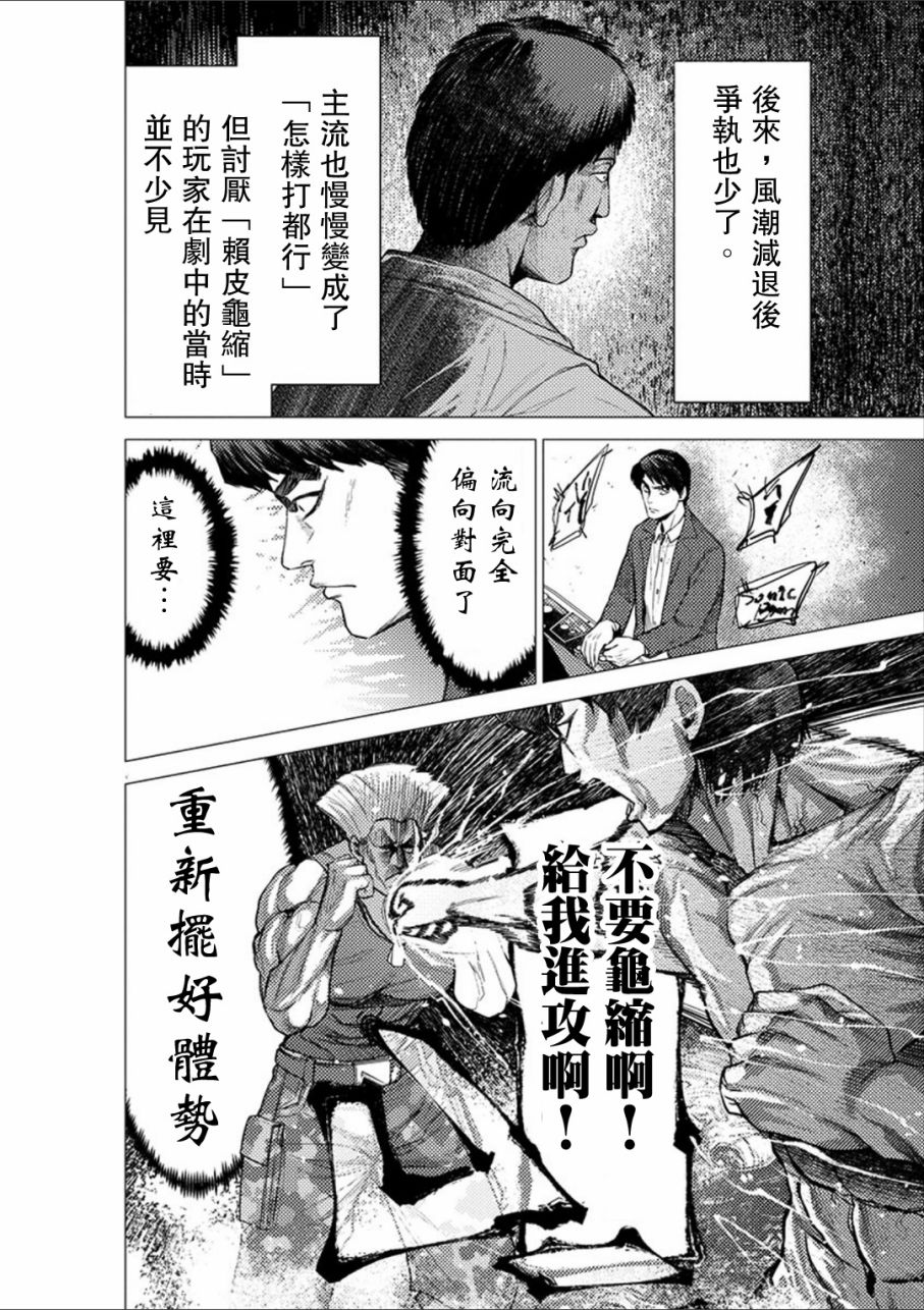 梅原大吾 Fighting Gamers!韩漫全集-第53话无删减无遮挡章节图片 