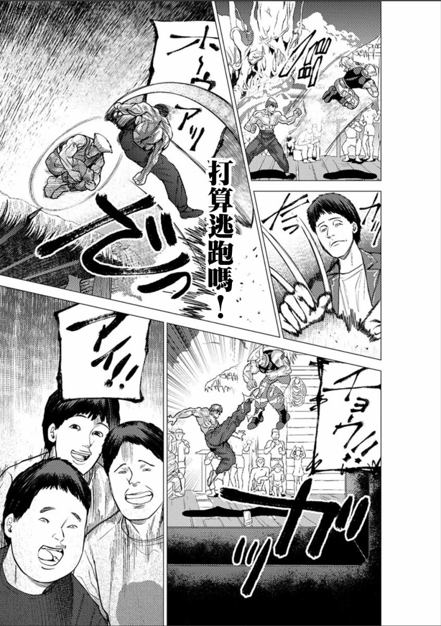 梅原大吾 Fighting Gamers!韩漫全集-第53话无删减无遮挡章节图片 