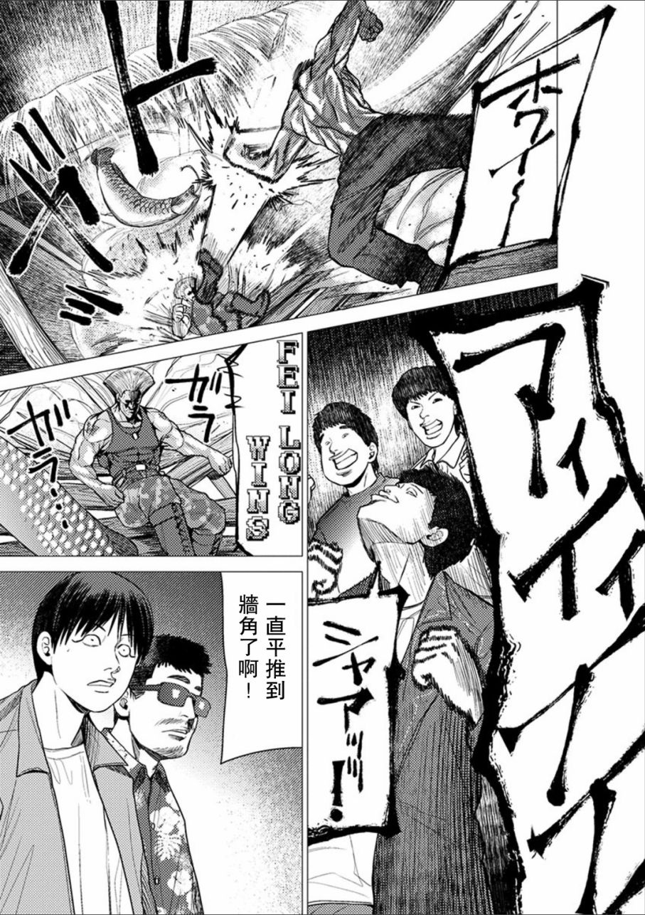 梅原大吾 Fighting Gamers!韩漫全集-第53话无删减无遮挡章节图片 