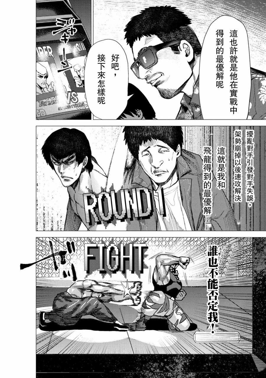 梅原大吾 Fighting Gamers!韩漫全集-第54话无删减无遮挡章节图片 