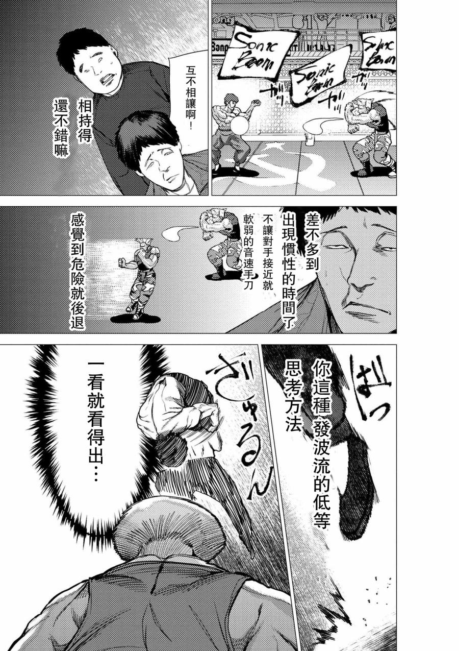 梅原大吾 Fighting Gamers!韩漫全集-第54话无删减无遮挡章节图片 