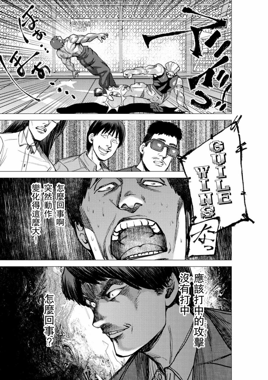梅原大吾 Fighting Gamers!韩漫全集-第54话无删减无遮挡章节图片 