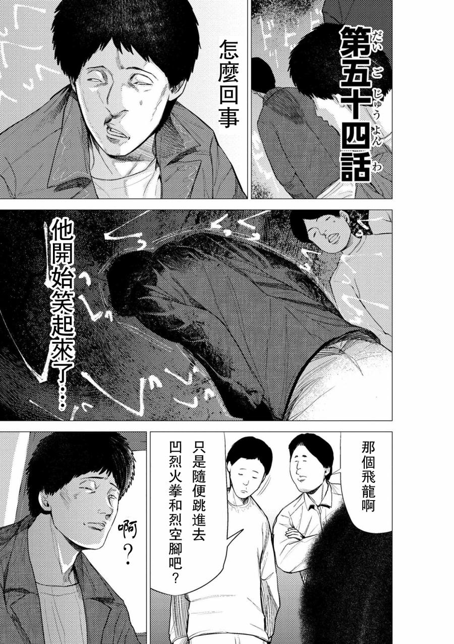 梅原大吾 Fighting Gamers!韩漫全集-第54话无删减无遮挡章节图片 