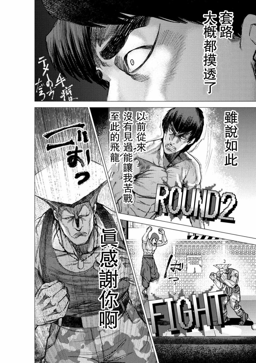 梅原大吾 Fighting Gamers!韩漫全集-第54话无删减无遮挡章节图片 