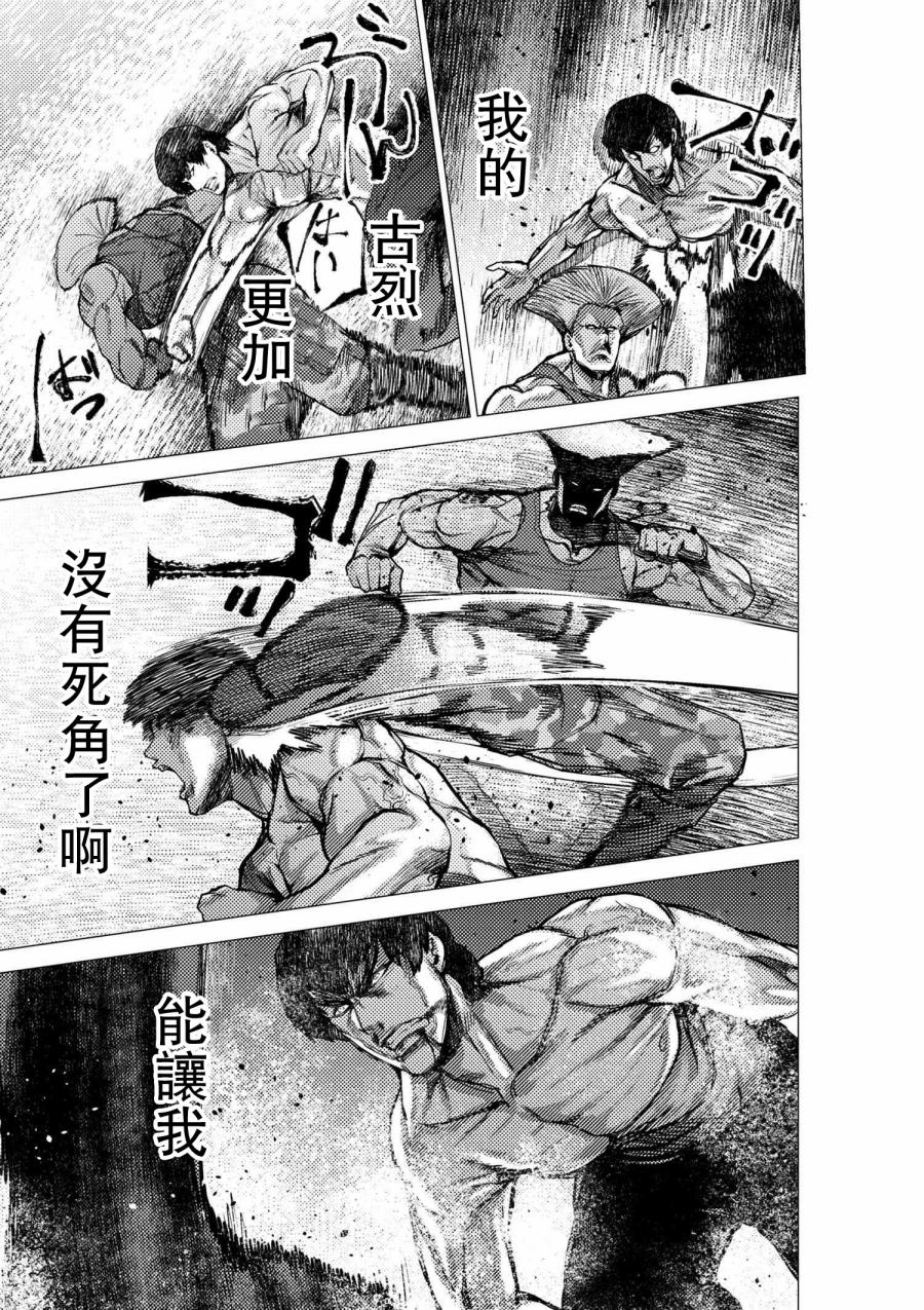 梅原大吾 Fighting Gamers!韩漫全集-第54话无删减无遮挡章节图片 