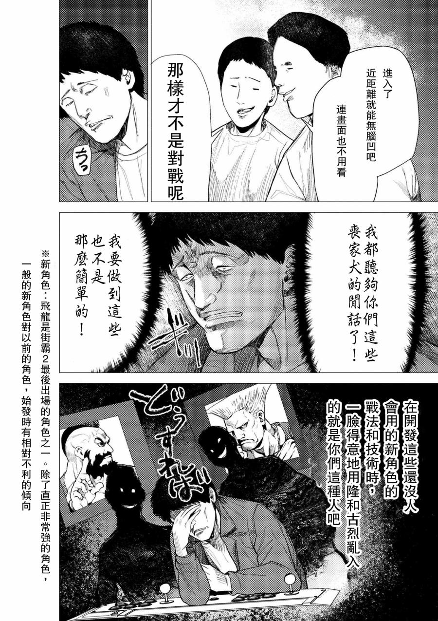 梅原大吾 Fighting Gamers!韩漫全集-第54话无删减无遮挡章节图片 
