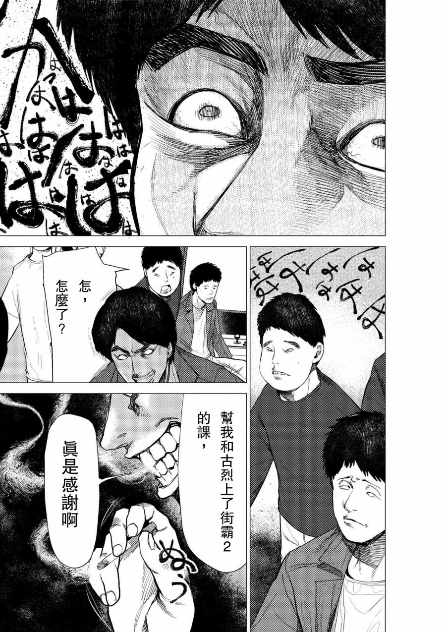 梅原大吾 Fighting Gamers!韩漫全集-第54话无删减无遮挡章节图片 
