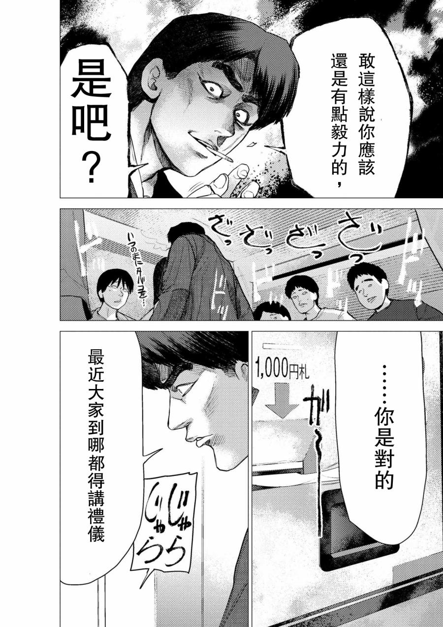 梅原大吾 Fighting Gamers!韩漫全集-第54话无删减无遮挡章节图片 