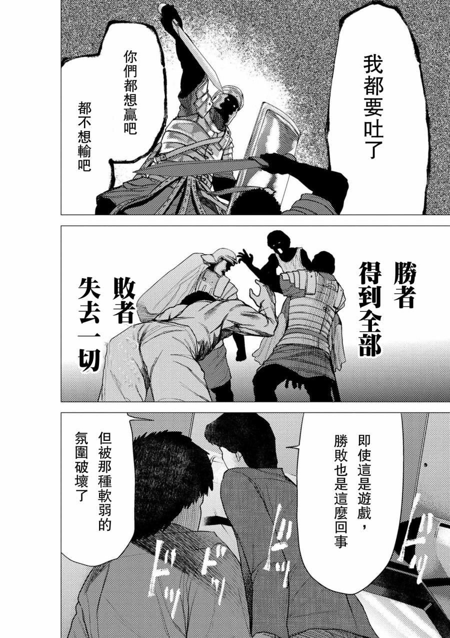 梅原大吾 Fighting Gamers!韩漫全集-第54话无删减无遮挡章节图片 