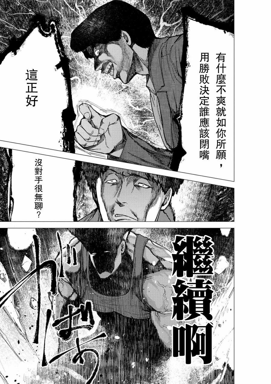 梅原大吾 Fighting Gamers!韩漫全集-第54话无删减无遮挡章节图片 