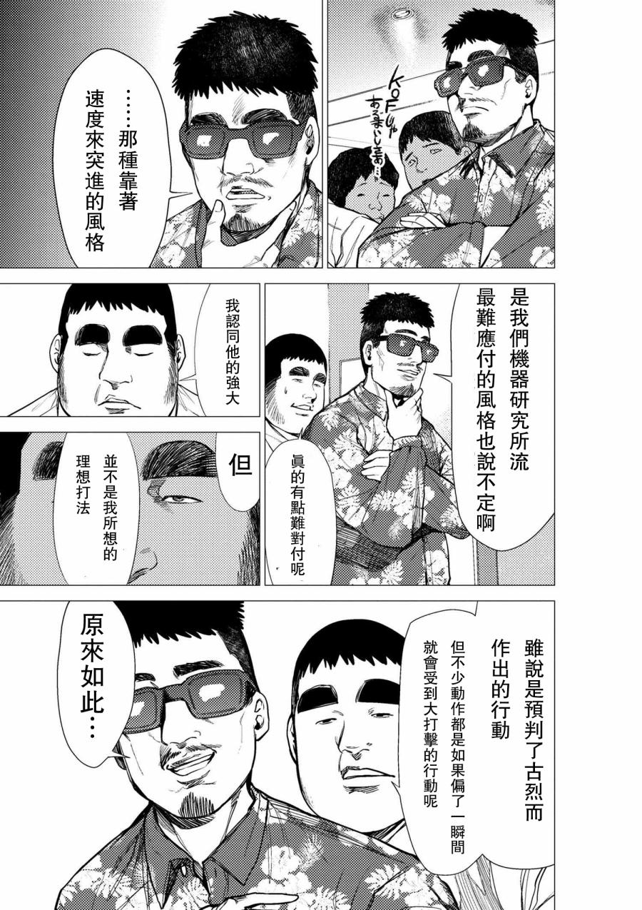 梅原大吾 Fighting Gamers!韩漫全集-第54话无删减无遮挡章节图片 