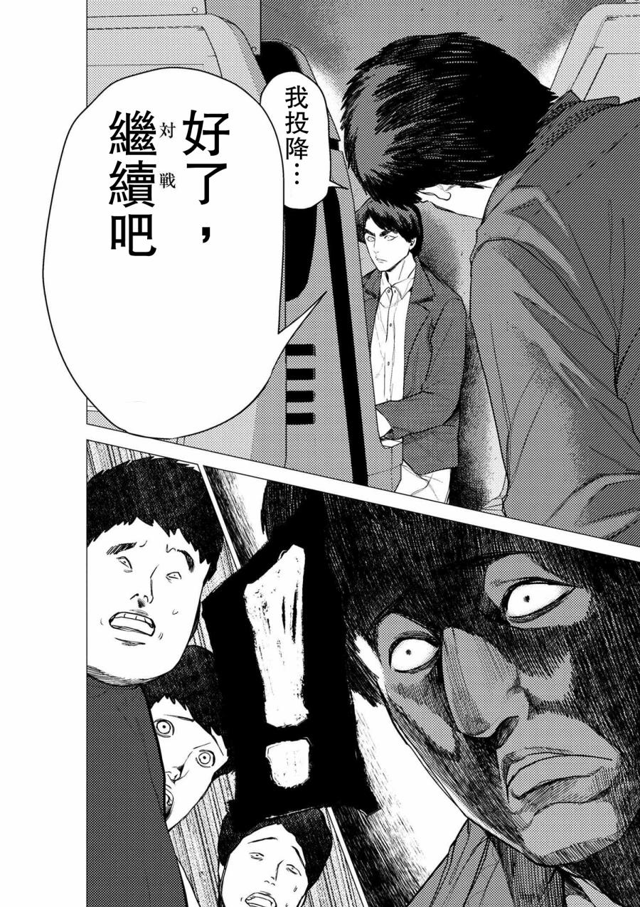 梅原大吾 Fighting Gamers!韩漫全集-第55话无删减无遮挡章节图片 