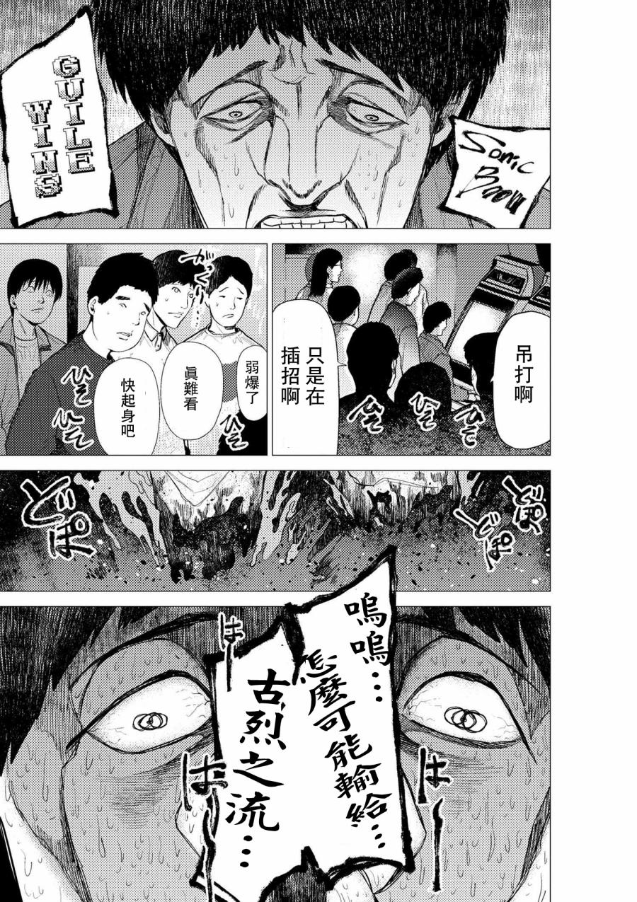 梅原大吾 Fighting Gamers!韩漫全集-第55话无删减无遮挡章节图片 