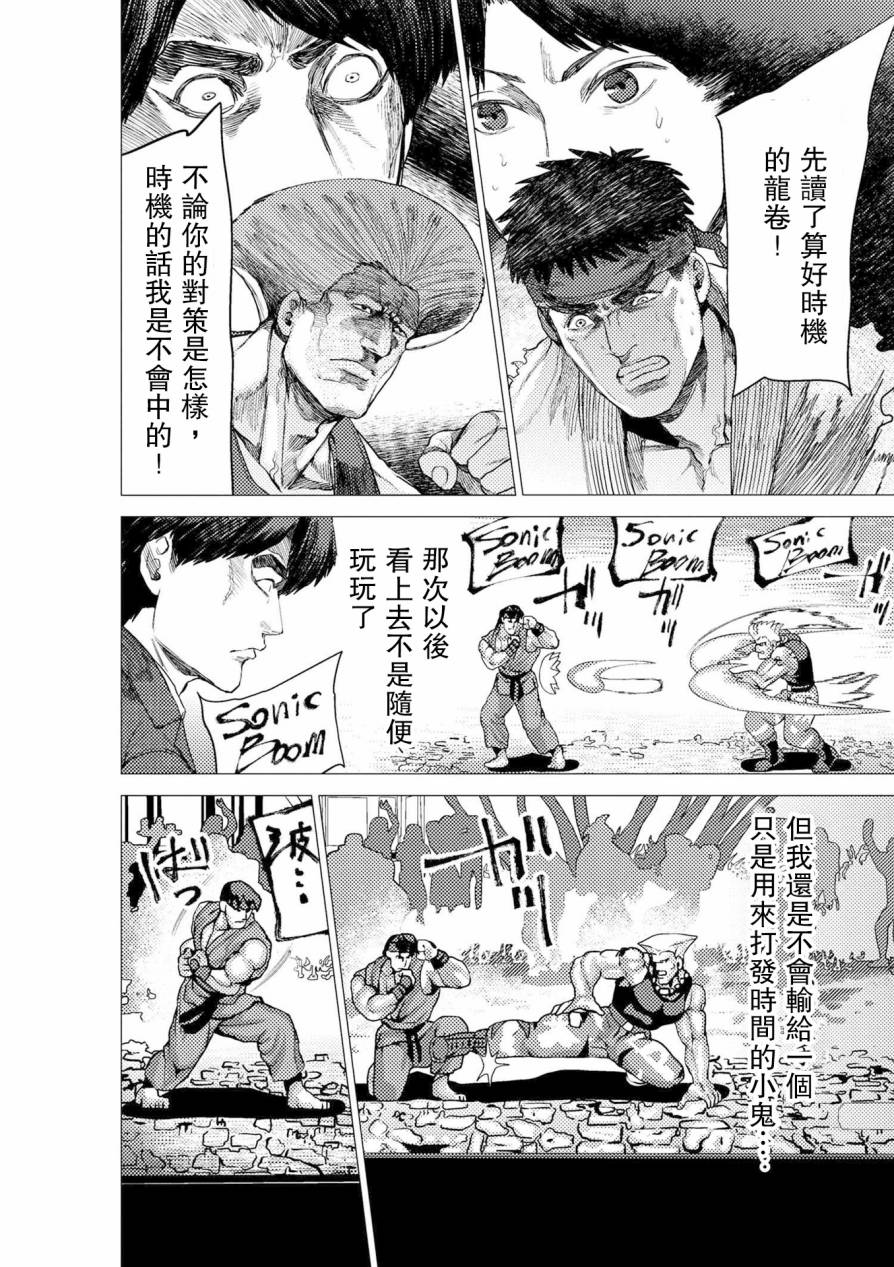 梅原大吾 Fighting Gamers!韩漫全集-第56话无删减无遮挡章节图片 
