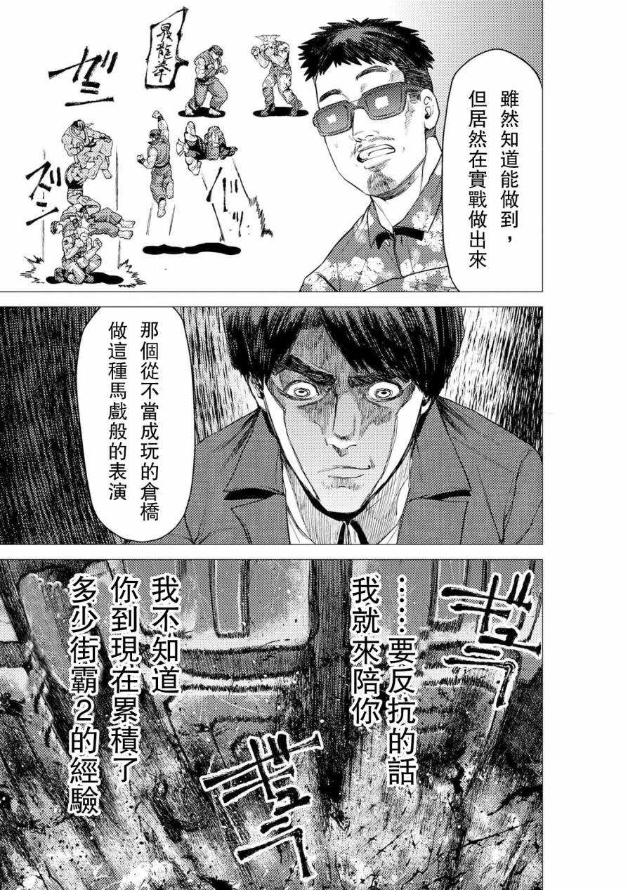 梅原大吾 Fighting Gamers!韩漫全集-第56话无删减无遮挡章节图片 