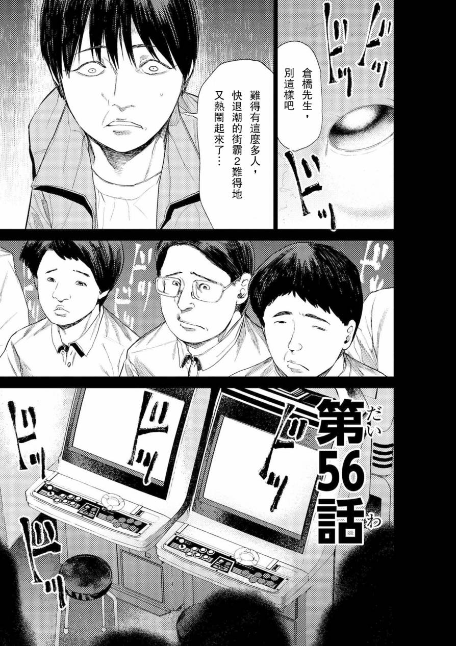 梅原大吾 Fighting Gamers!韩漫全集-第56话无删减无遮挡章节图片 