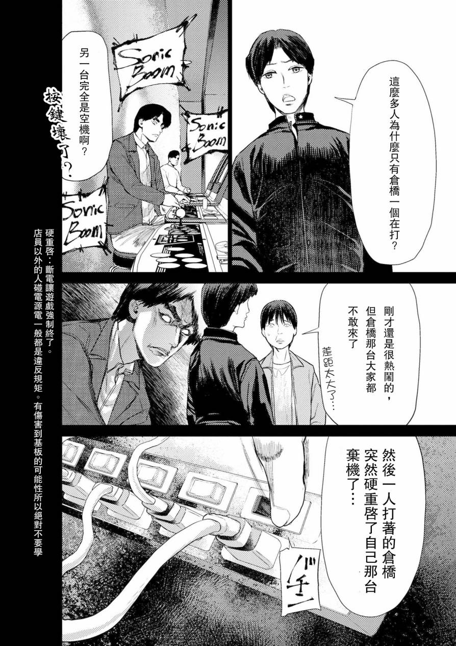 梅原大吾 Fighting Gamers!韩漫全集-第56话无删减无遮挡章节图片 