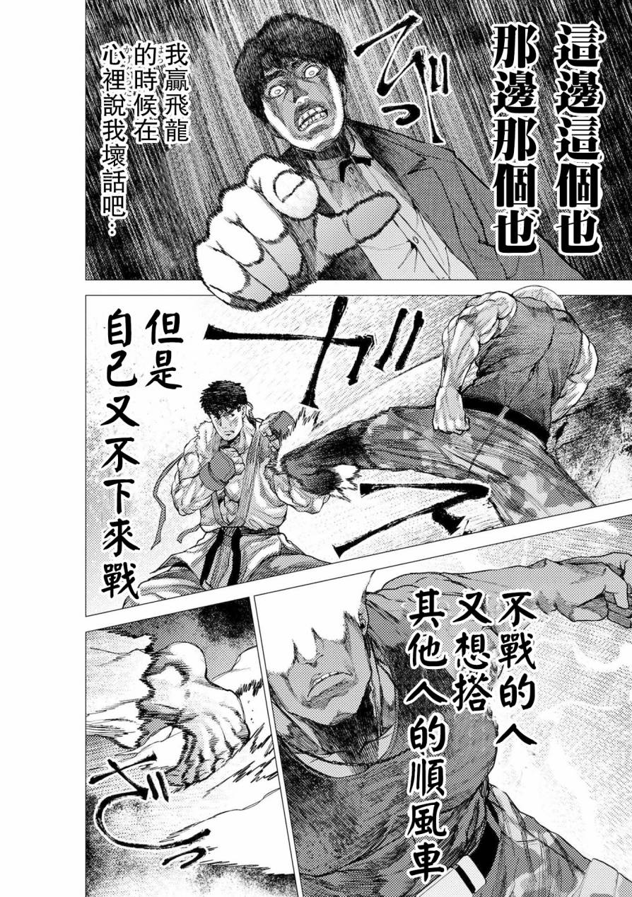 梅原大吾 Fighting Gamers!韩漫全集-第56话无删减无遮挡章节图片 