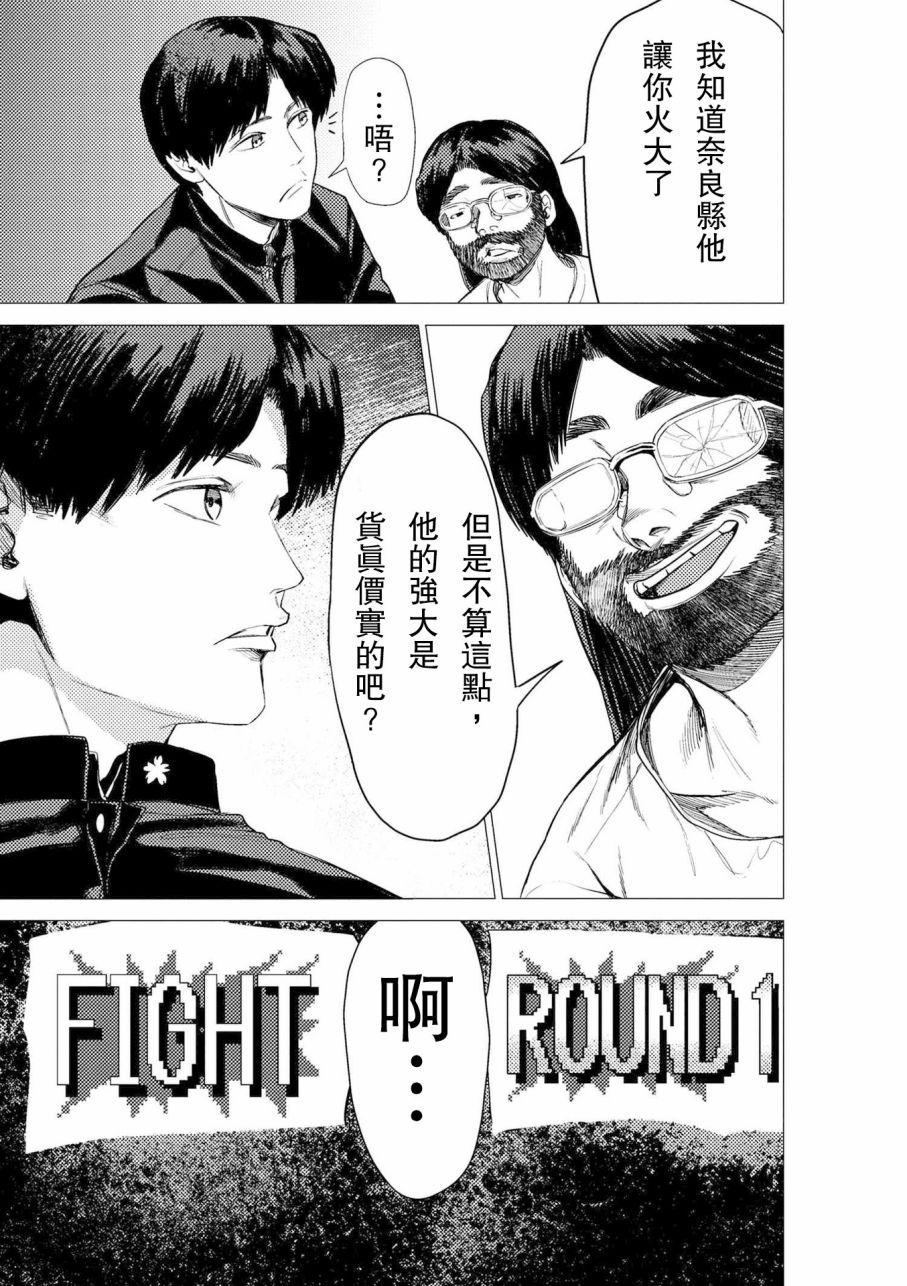 梅原大吾 Fighting Gamers!韩漫全集-第57话无删减无遮挡章节图片 