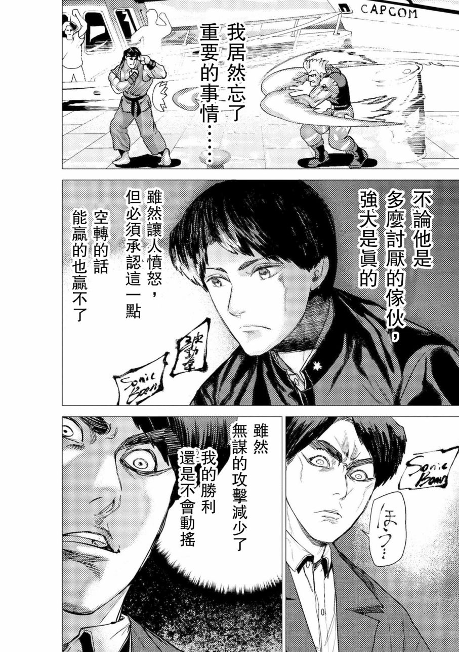 梅原大吾 Fighting Gamers!韩漫全集-第57话无删减无遮挡章节图片 