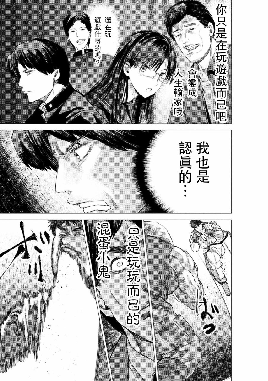 梅原大吾 Fighting Gamers!韩漫全集-第57话无删减无遮挡章节图片 