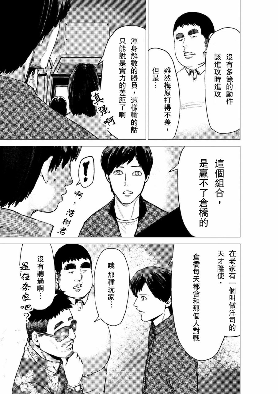 梅原大吾 Fighting Gamers!韩漫全集-第58话无删减无遮挡章节图片 