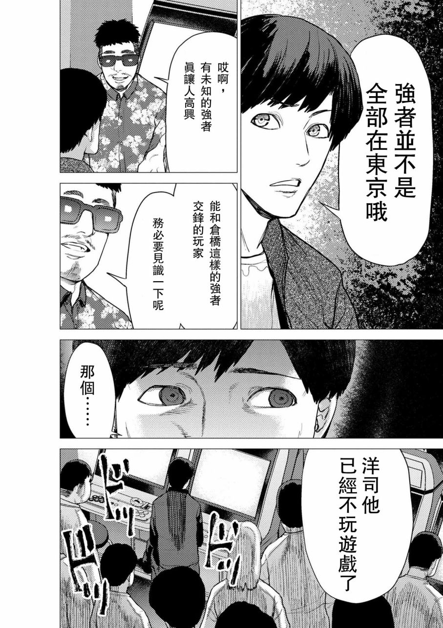 梅原大吾 Fighting Gamers!韩漫全集-第58话无删减无遮挡章节图片 