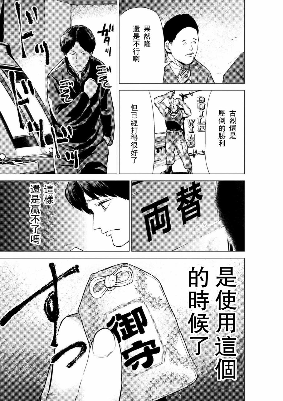 梅原大吾 Fighting Gamers!韩漫全集-第58话无删减无遮挡章节图片 