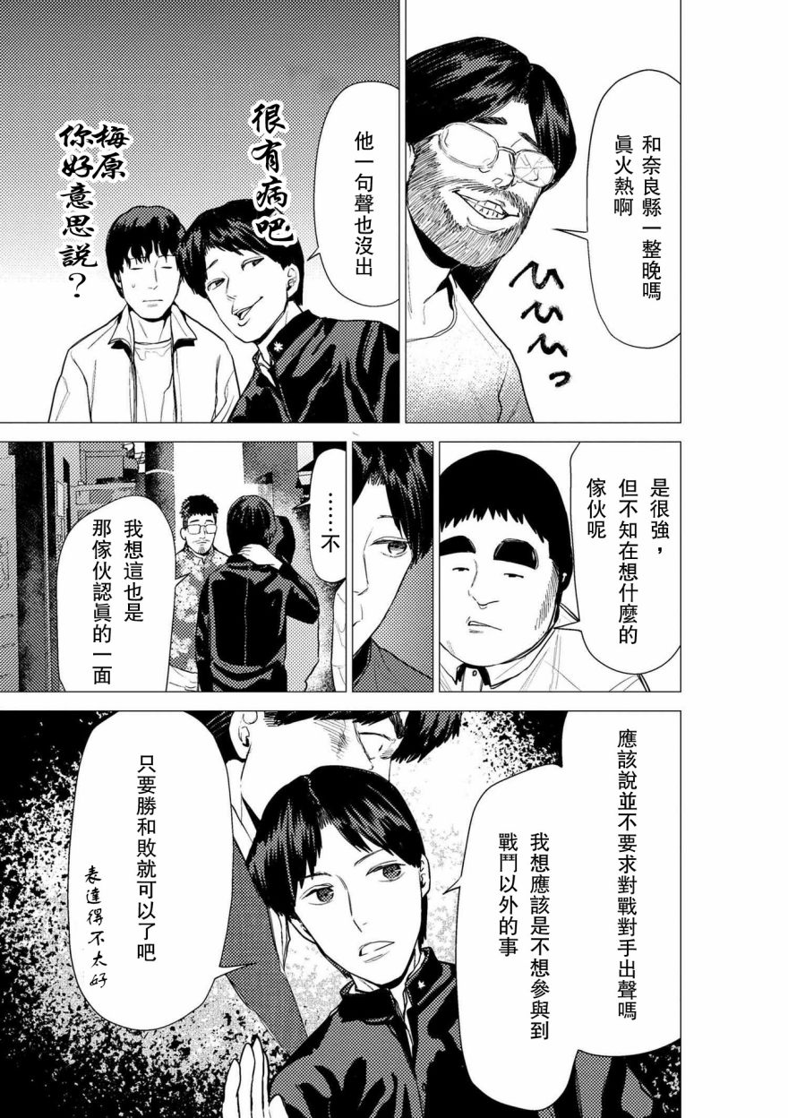 梅原大吾 Fighting Gamers!韩漫全集-第59话无删减无遮挡章节图片 