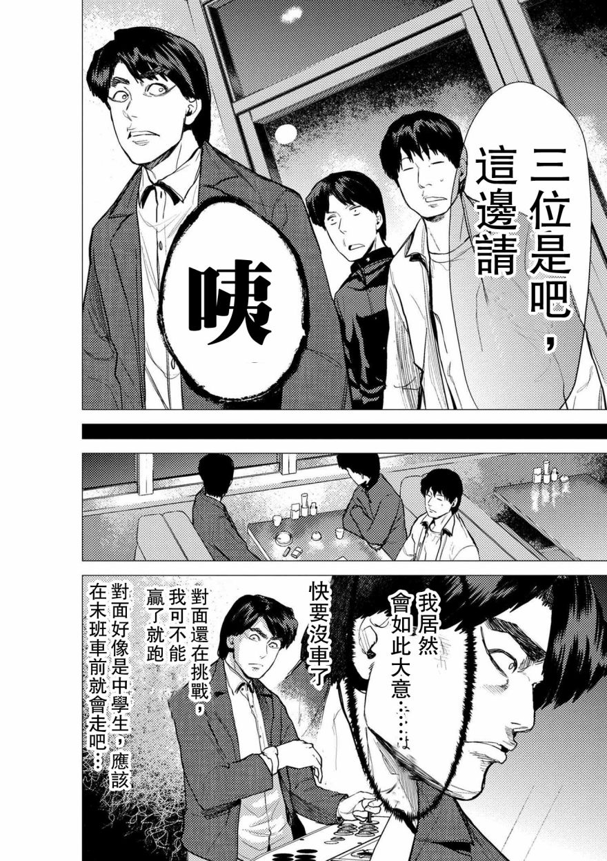 梅原大吾 Fighting Gamers!韩漫全集-第59话无删减无遮挡章节图片 