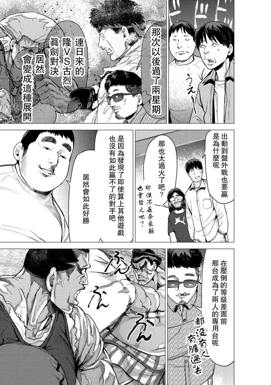 梅原大吾 Fighting Gamers!韩漫全集-第60话无删减无遮挡章节图片 