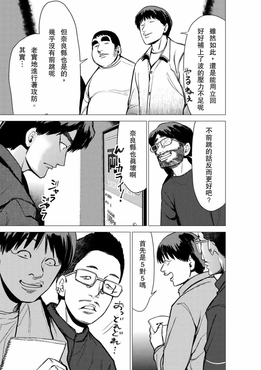 梅原大吾 Fighting Gamers!韩漫全集-第61话无删减无遮挡章节图片 