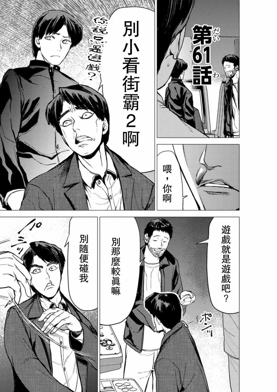 梅原大吾 Fighting Gamers!韩漫全集-第61话无删减无遮挡章节图片 