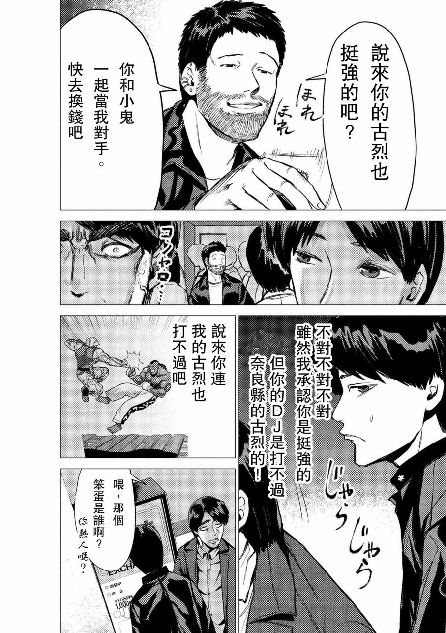 梅原大吾 Fighting Gamers!韩漫全集-第61话无删减无遮挡章节图片 