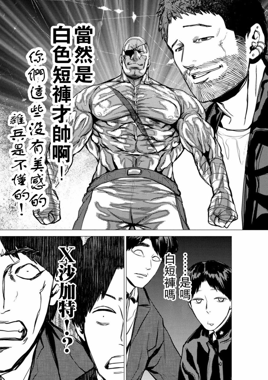 梅原大吾 Fighting Gamers!韩漫全集-第61话无删减无遮挡章节图片 