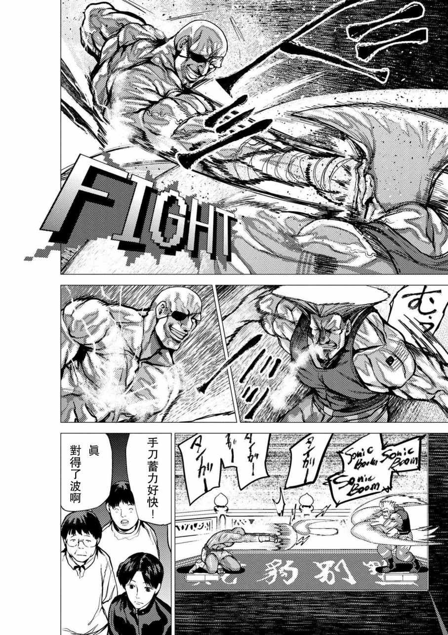 梅原大吾 Fighting Gamers!韩漫全集-第61话无删减无遮挡章节图片 