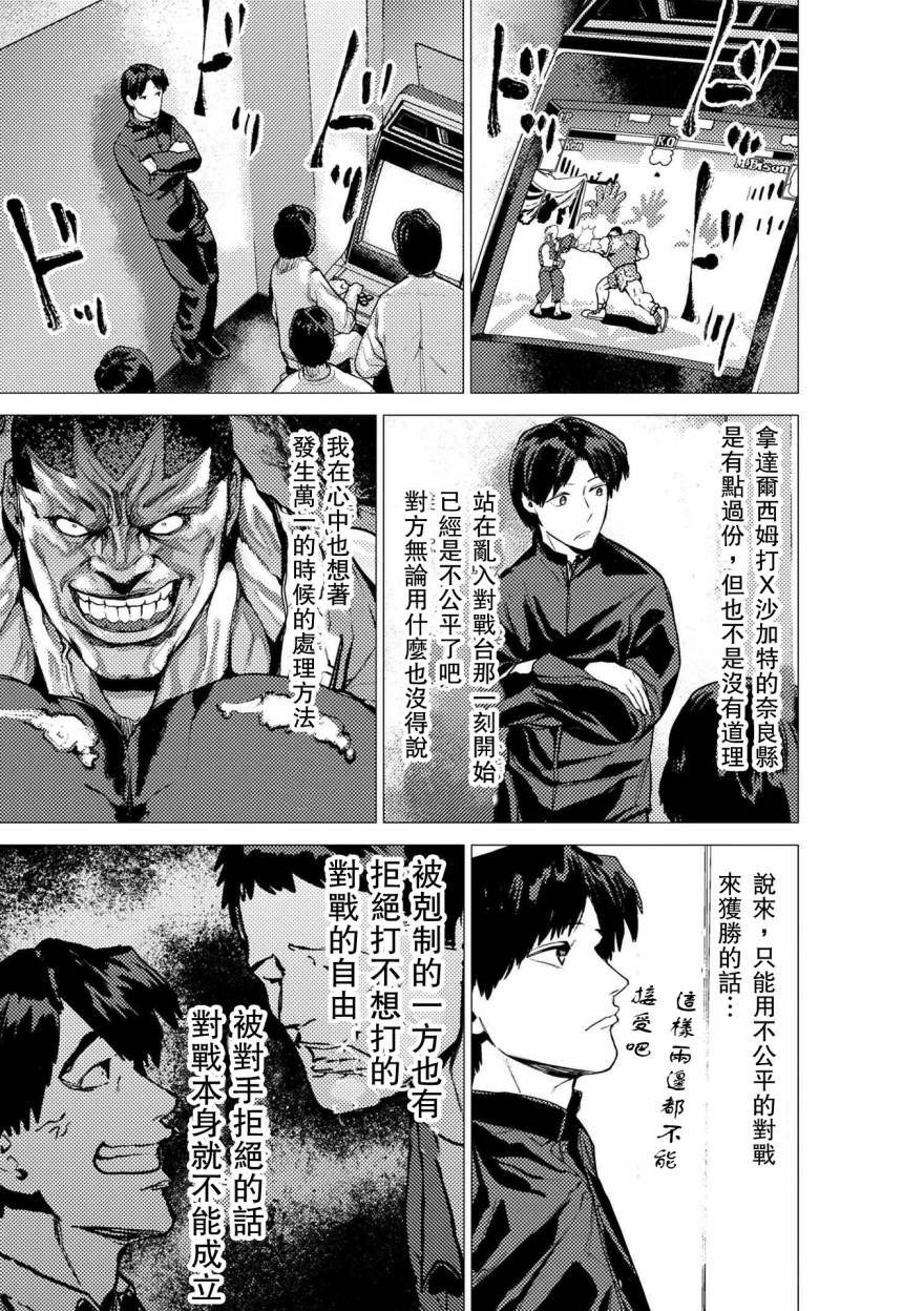 梅原大吾 Fighting Gamers!韩漫全集-第62话无删减无遮挡章节图片 