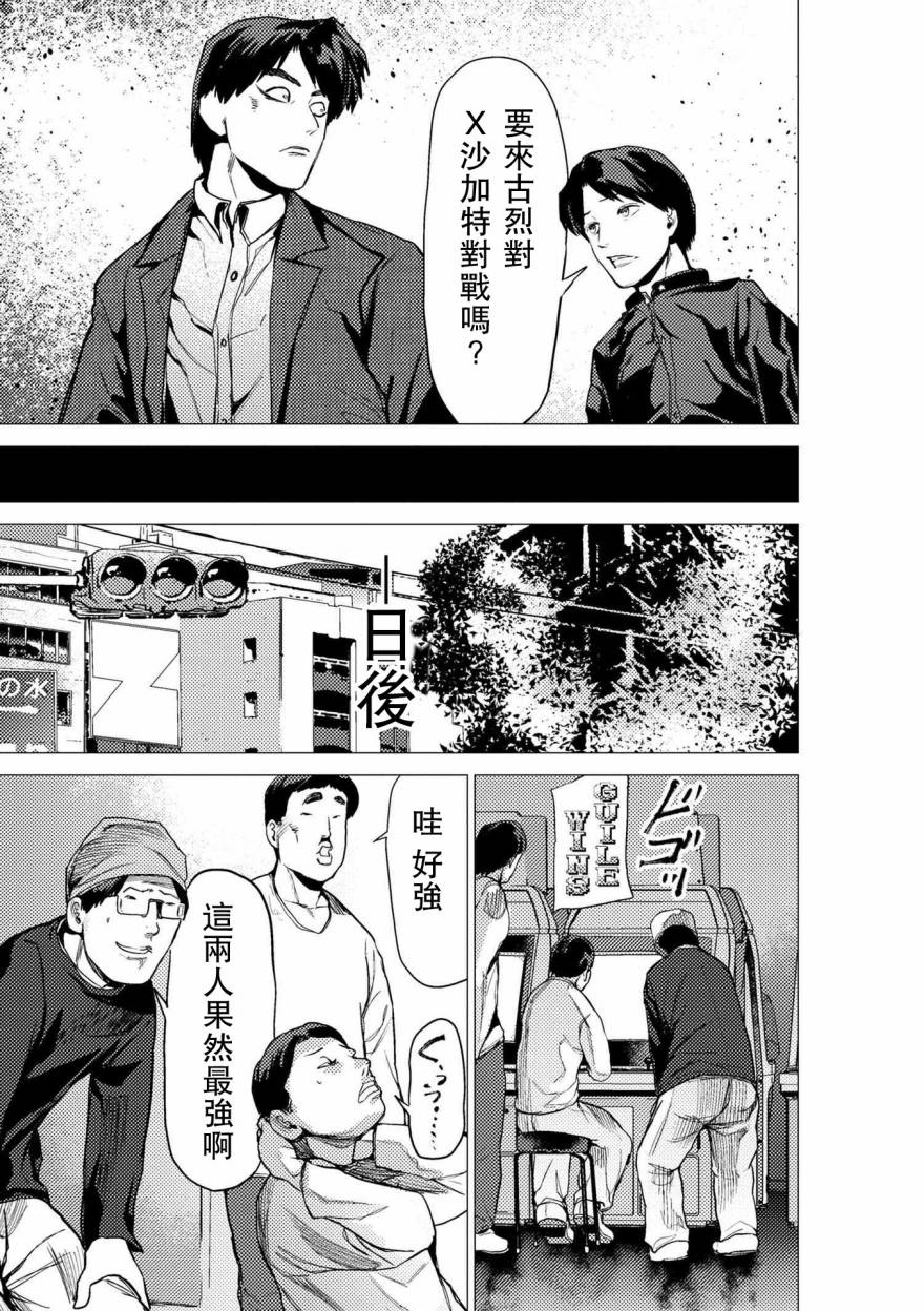梅原大吾 Fighting Gamers!韩漫全集-第62话无删减无遮挡章节图片 