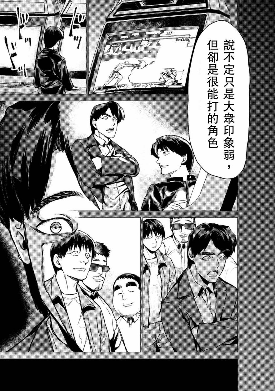 梅原大吾 Fighting Gamers!韩漫全集-第62话无删减无遮挡章节图片 