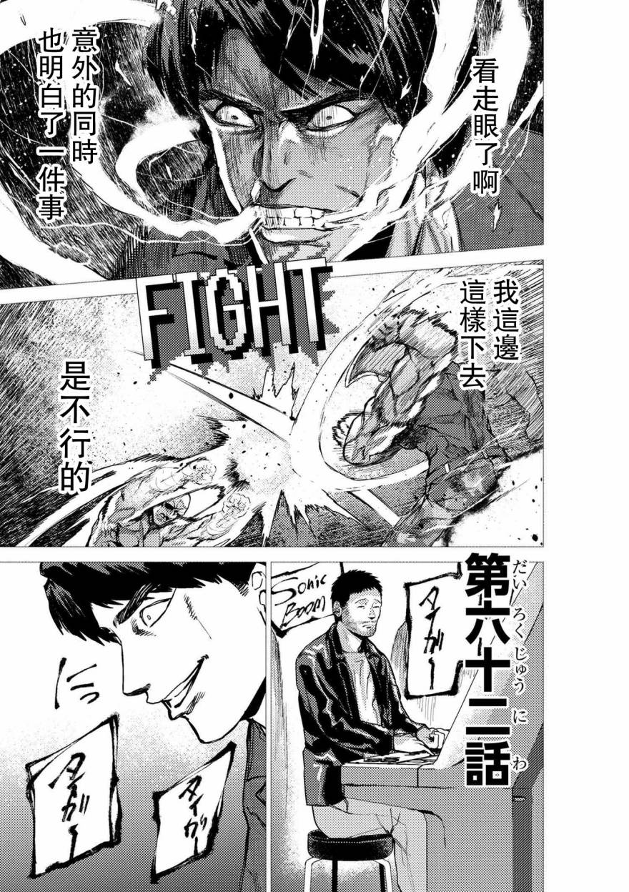 梅原大吾 Fighting Gamers!韩漫全集-第62话无删减无遮挡章节图片 
