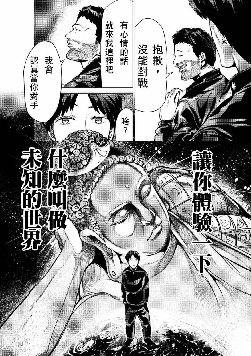 梅原大吾 Fighting Gamers!韩漫全集-第62话无删减无遮挡章节图片 