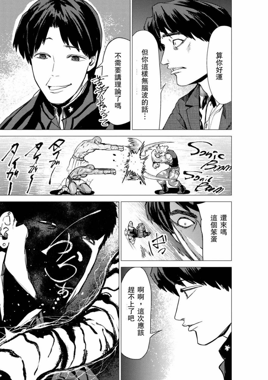 梅原大吾 Fighting Gamers!韩漫全集-第62话无删减无遮挡章节图片 