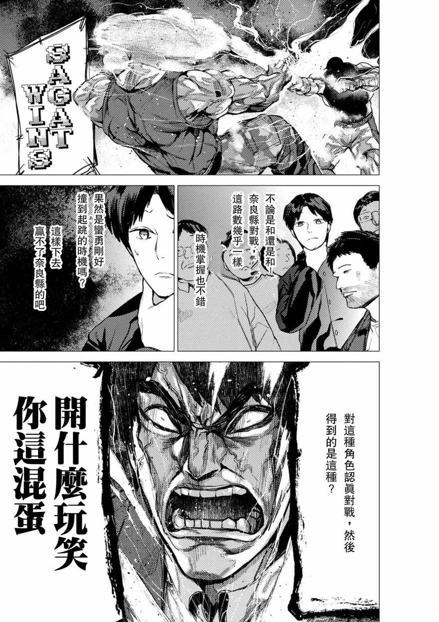 梅原大吾 Fighting Gamers!韩漫全集-第62话无删减无遮挡章节图片 